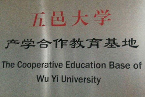 广安产学合作中心