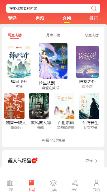 广安小说APP开发