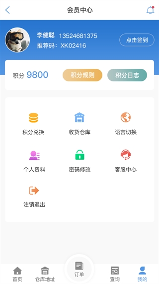 广安物流查单APP